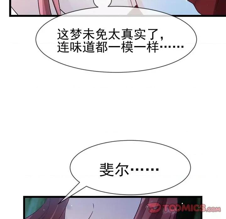 魔神的新娘 魔神的新娘第 84 话 第102页