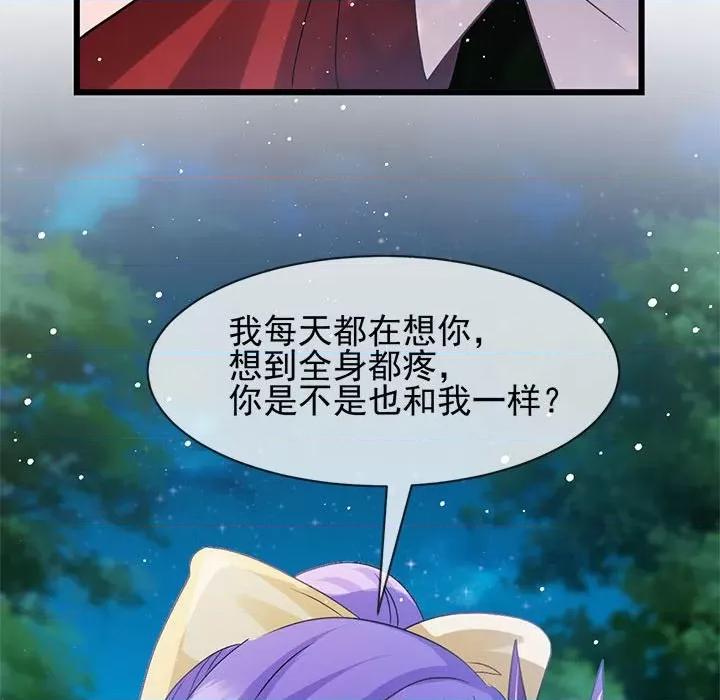 魔神的新娘 魔神的新娘第 84 话 第104页
