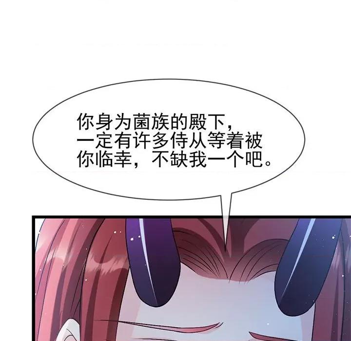 魔神的新娘 魔神的新娘第 84 话 第107页