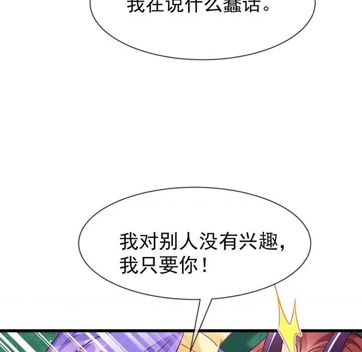 魔神的新娘 魔神的新娘第 84 话 第109页
