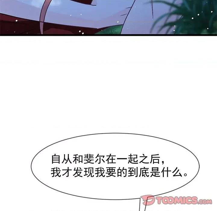 魔神的新娘 魔神的新娘第 84 话 第111页