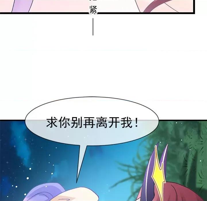 魔神的新娘 魔神的新娘第 84 话 第113页
