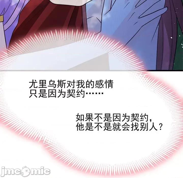 魔神的新娘 魔神的新娘第 84 话 第115页