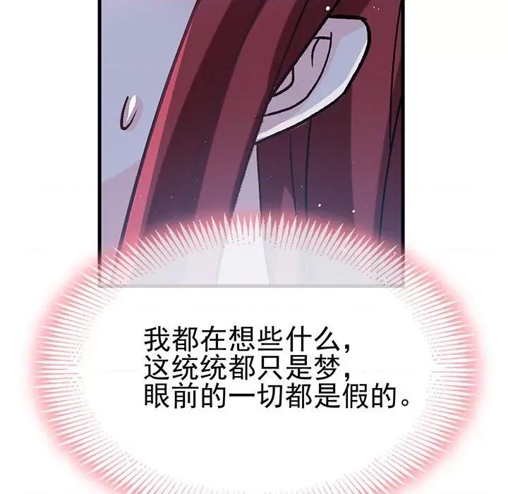 魔神的新娘 魔神的新娘第 84 话 第117页
