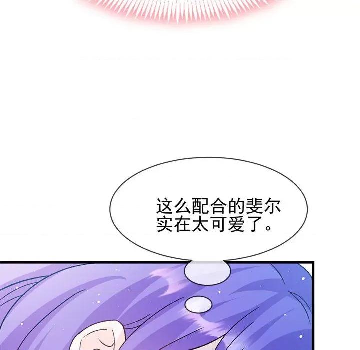 魔神的新娘 魔神的新娘第 84 话 第118页