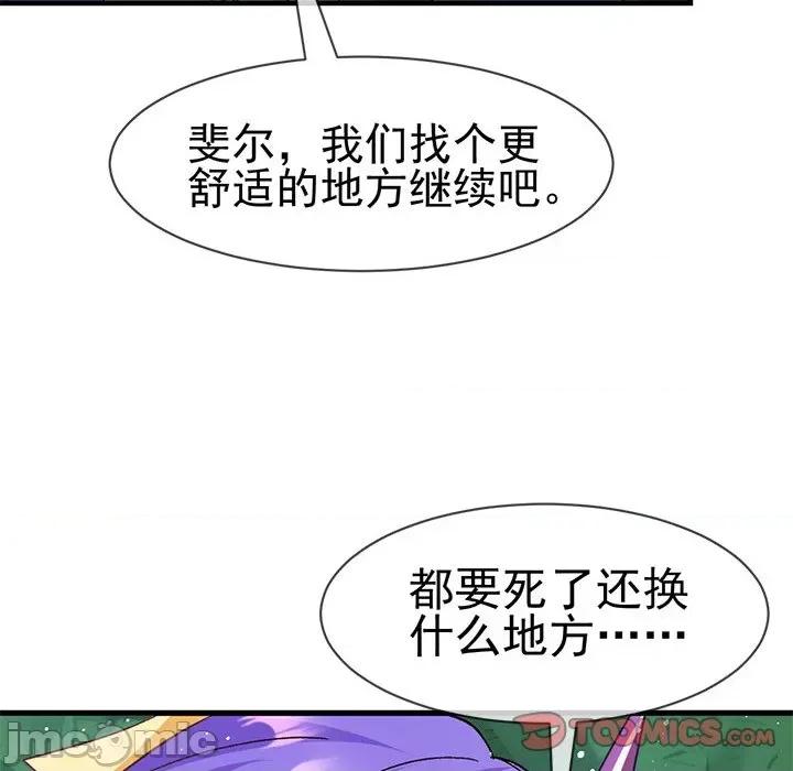 魔神的新娘 魔神的新娘第 84 话 第120页