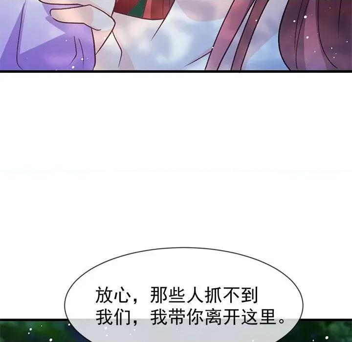魔神的新娘 魔神的新娘第 84 话 第122页