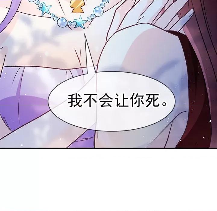 魔神的新娘 魔神的新娘第 84 话 第124页