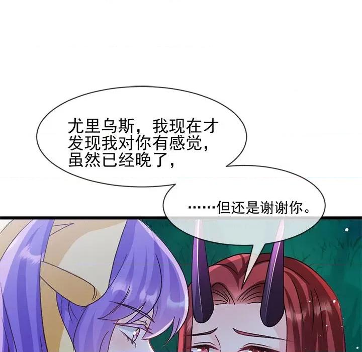 魔神的新娘 魔神的新娘第 84 话 第127页