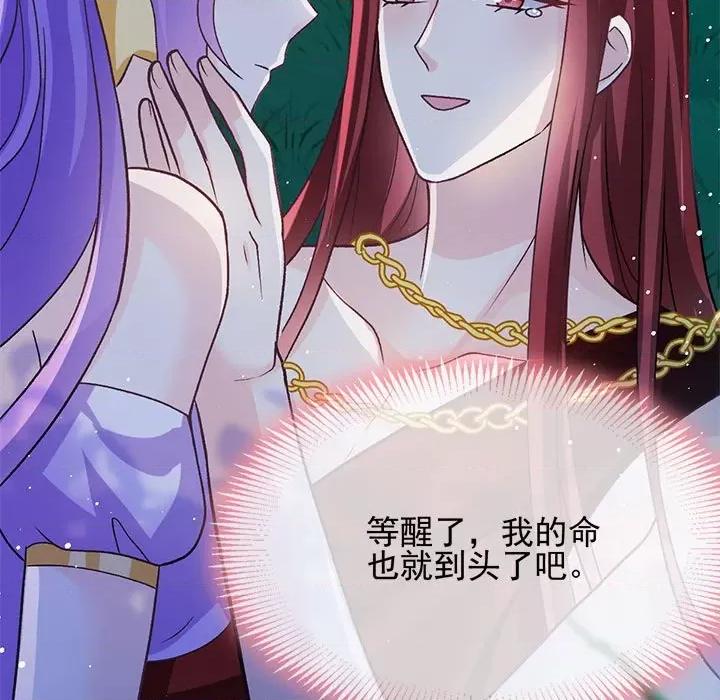 魔神的新娘 魔神的新娘第 84 话 第128页