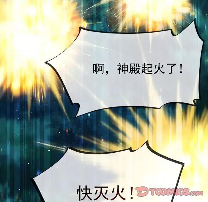 魔神的新娘 魔神的新娘第 84 话 第138页