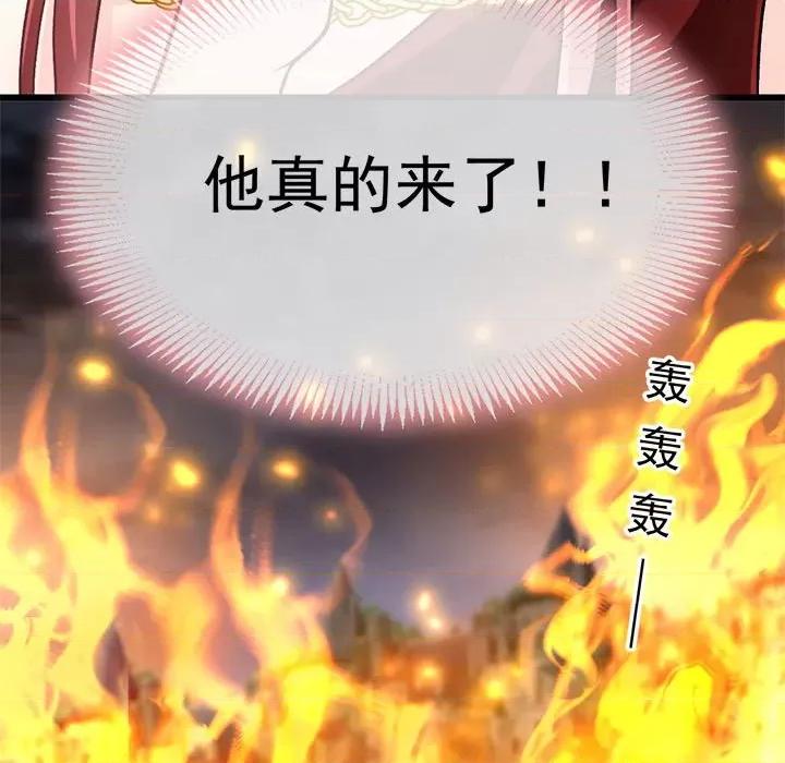 魔神的新娘 魔神的新娘第 84 话 第151页