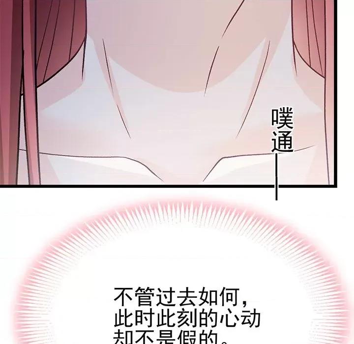魔神的新娘 魔神的新娘第 84 话 第157页