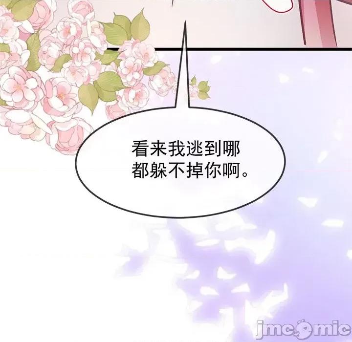 魔神的新娘 魔神的新娘第 84 话 第160页