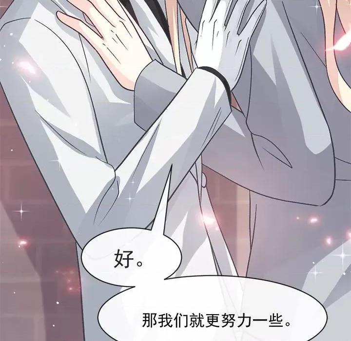 魔神的新娘 魔神的新娘第 85 话 第6页