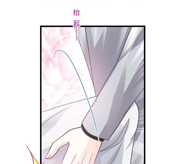 魔神的新娘 魔神的新娘第 85 话 第8页