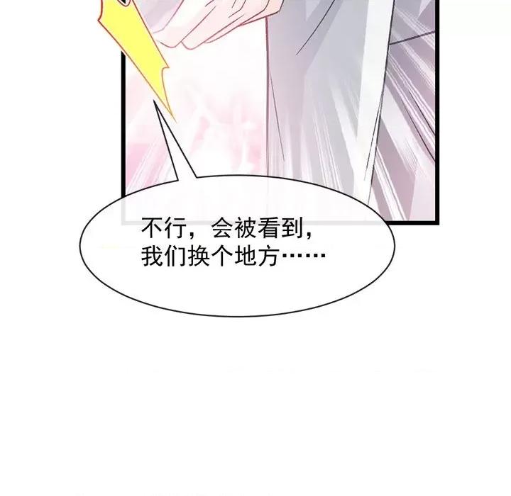 魔神的新娘 魔神的新娘第 85 话 第9页