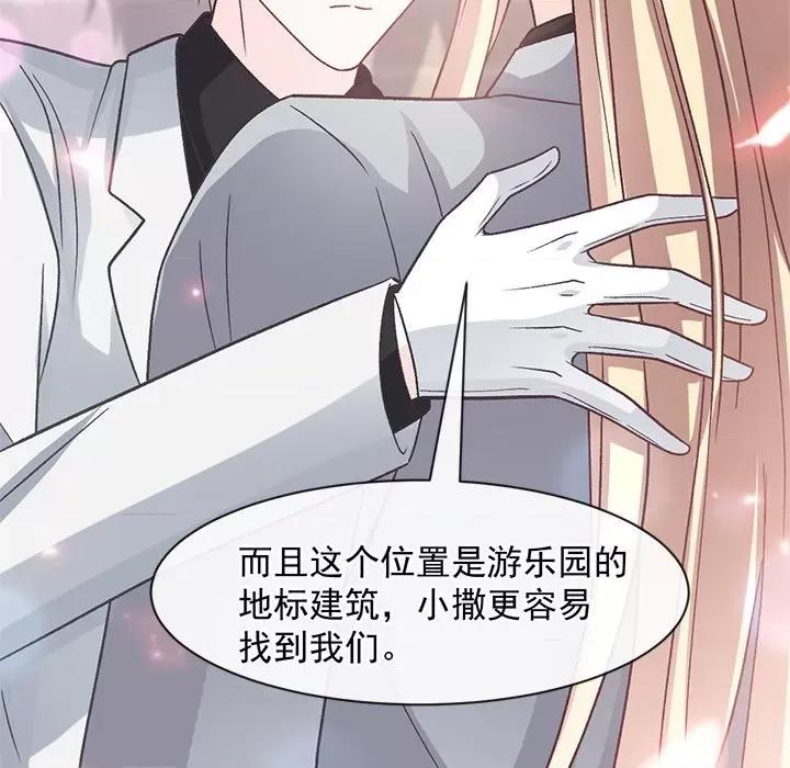 魔神的新娘 魔神的新娘第 85 话 第11页