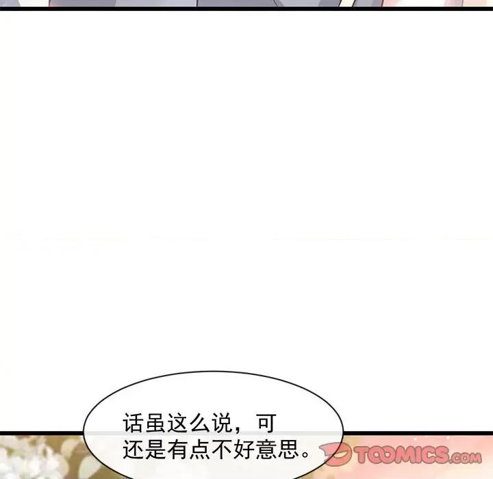 魔神的新娘 魔神的新娘第 85 话 第12页