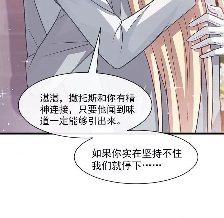 魔神的新娘 魔神的新娘第 85 话 第14页