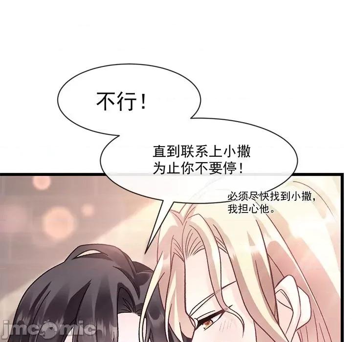 魔神的新娘 魔神的新娘第 85 话 第15页