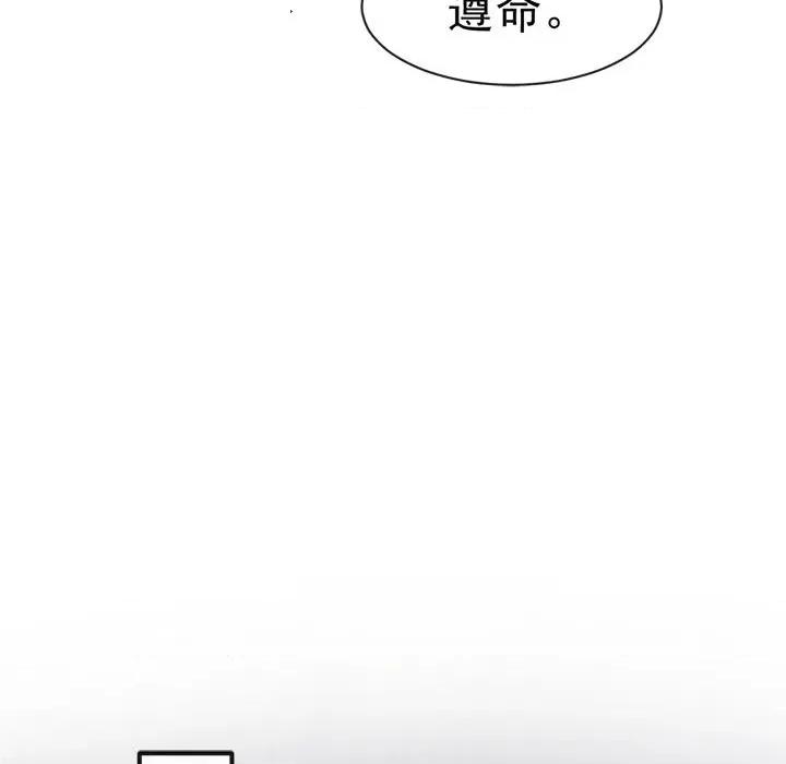 魔神的新娘 魔神的新娘第 85 话 第17页