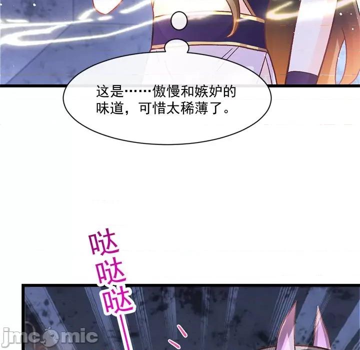 魔神的新娘 魔神的新娘第 85 话 第20页