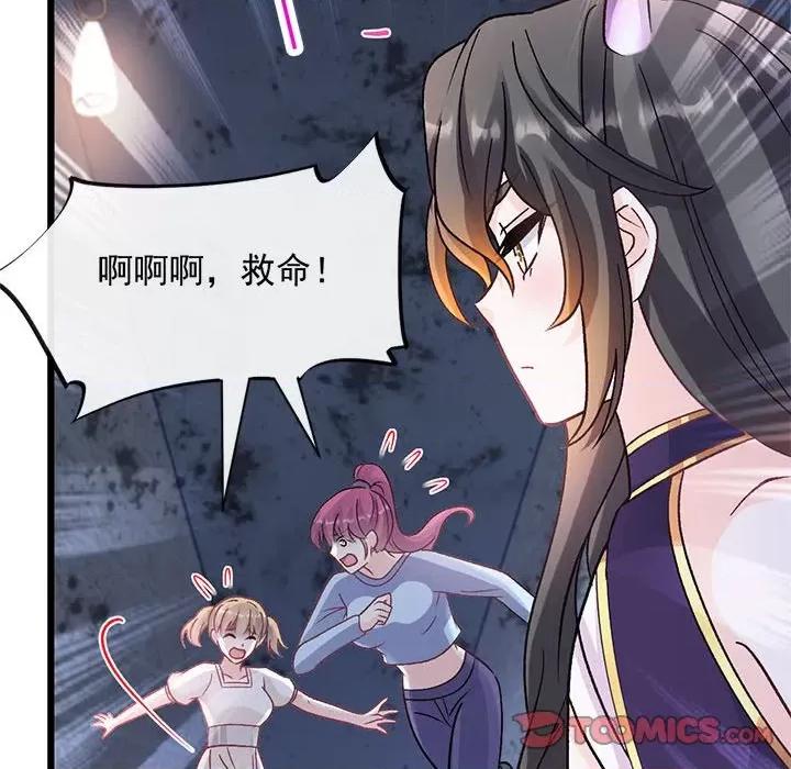 魔神的新娘 魔神的新娘第 85 话 第21页