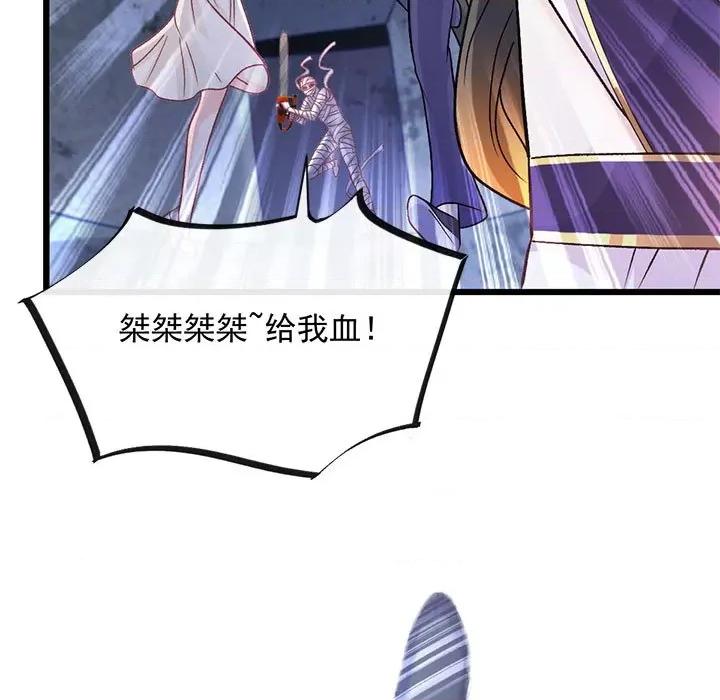 魔神的新娘 魔神的新娘第 85 话 第22页