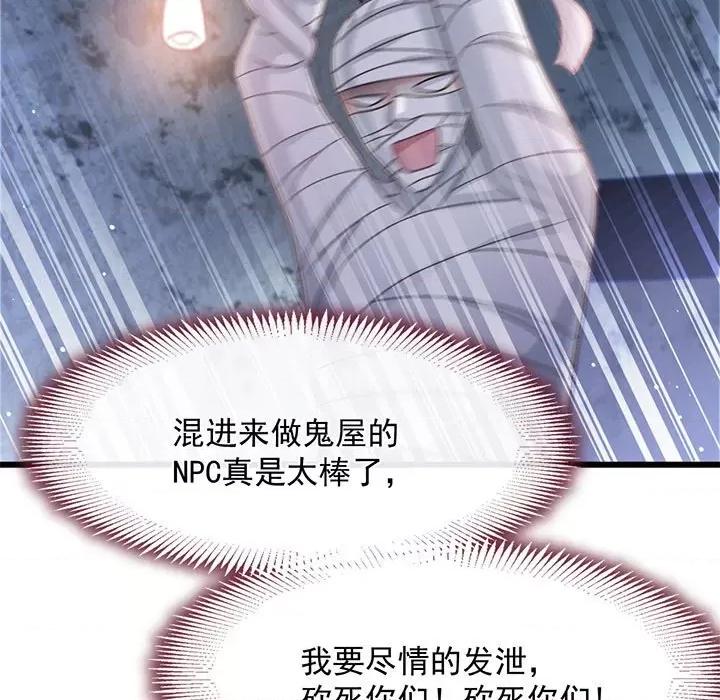 魔神的新娘 魔神的新娘第 85 话 第24页