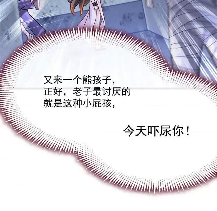 魔神的新娘 魔神的新娘第 85 话 第27页