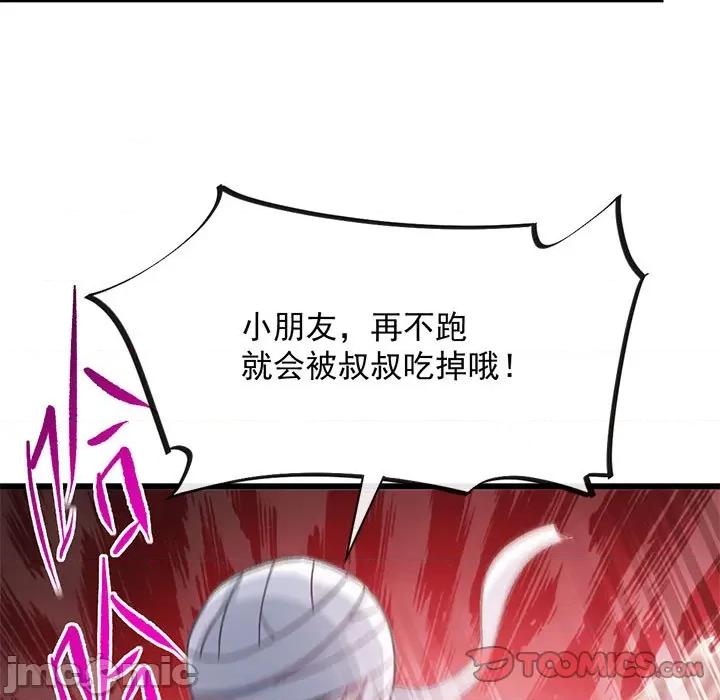 魔神的新娘 魔神的新娘第 85 话 第30页
