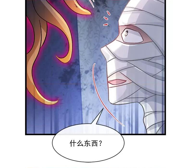 魔神的新娘 魔神的新娘第 85 话 第36页