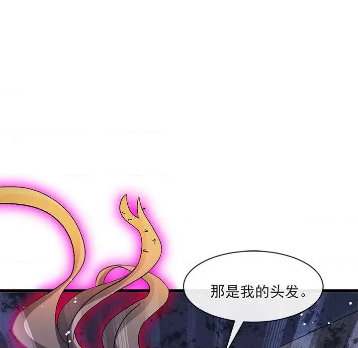 魔神的新娘 魔神的新娘第 85 话 第37页