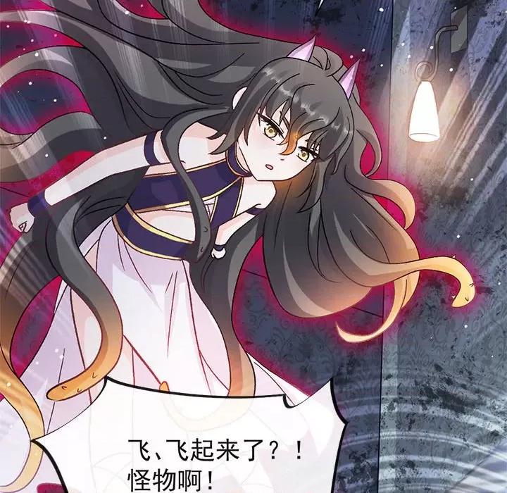魔神的新娘 魔神的新娘第 85 话 第38页