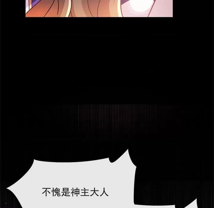 魔神的新娘 魔神的新娘第 85 话 第42页