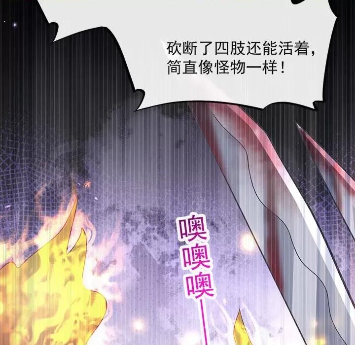 魔神的新娘 魔神的新娘第 85 话 第43页