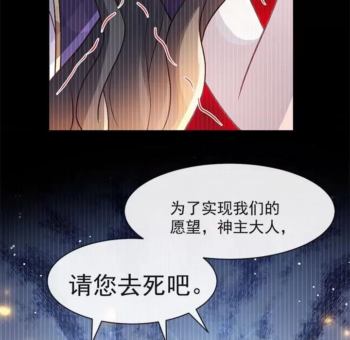 魔神的新娘 魔神的新娘第 85 话 第47页