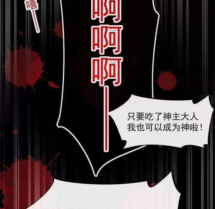魔神的新娘 魔神的新娘第 85 话 第52页