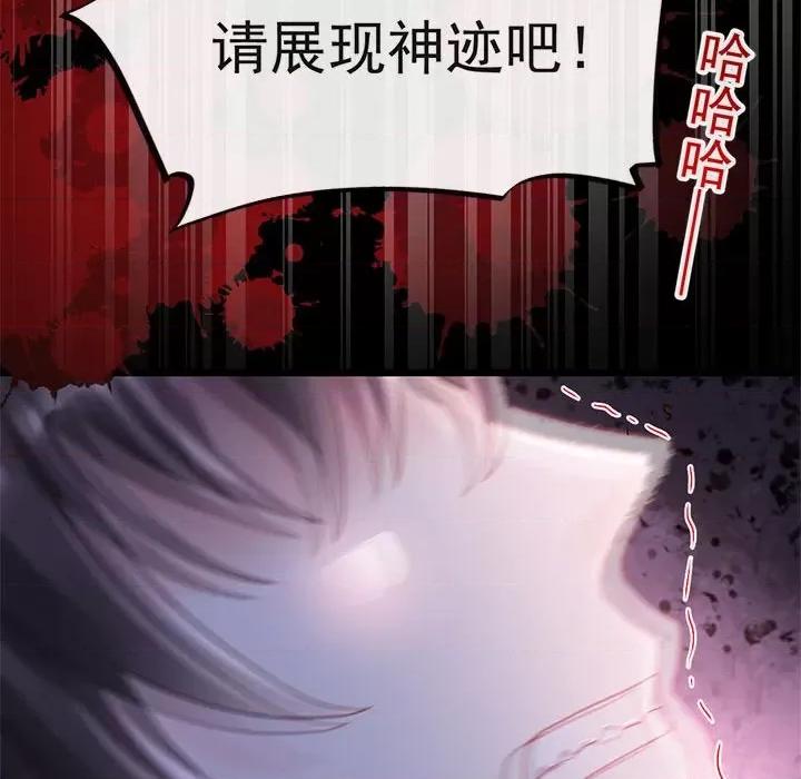 魔神的新娘 魔神的新娘第 85 话 第53页