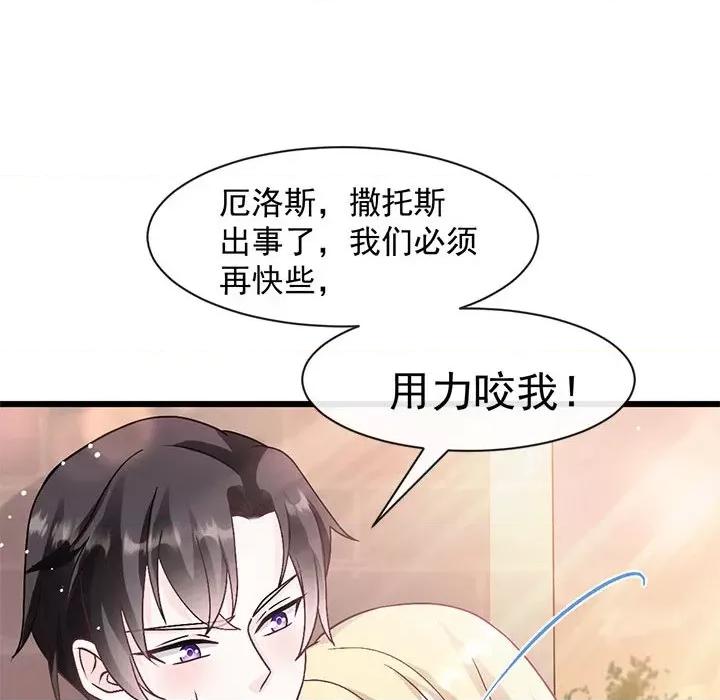魔神的新娘 魔神的新娘第 85 话 第58页