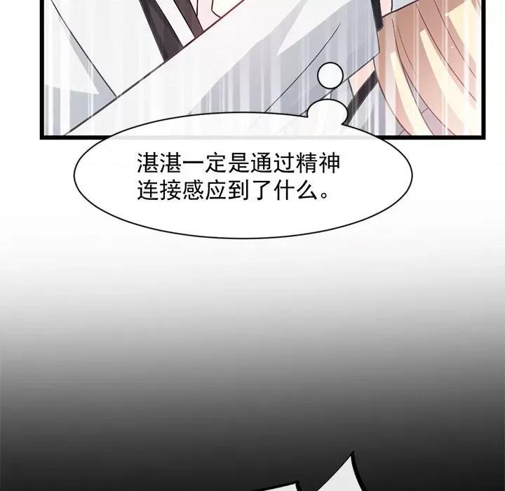 魔神的新娘 魔神的新娘第 85 话 第62页