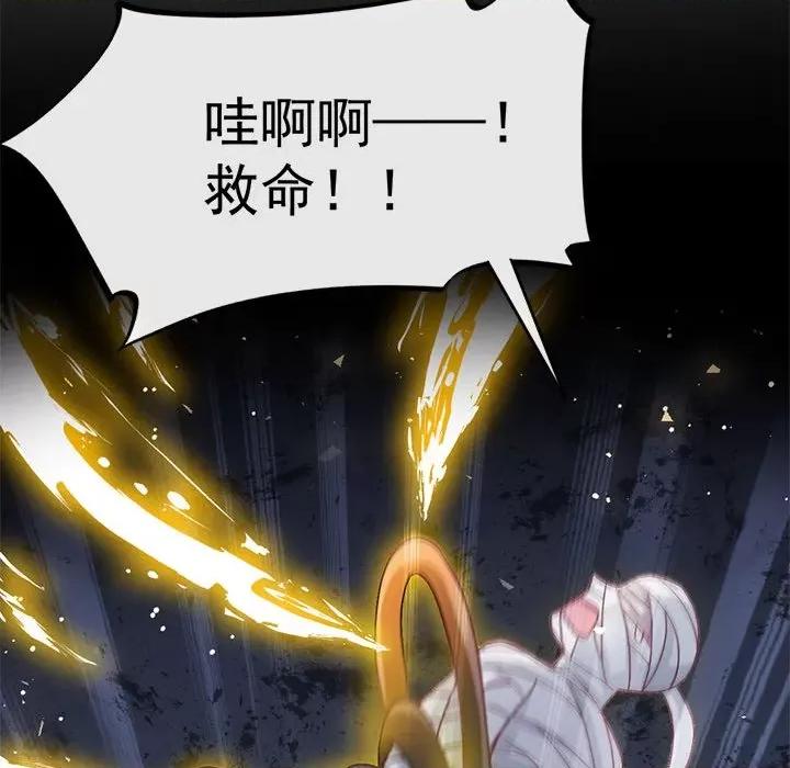 魔神的新娘 魔神的新娘第 85 话 第63页