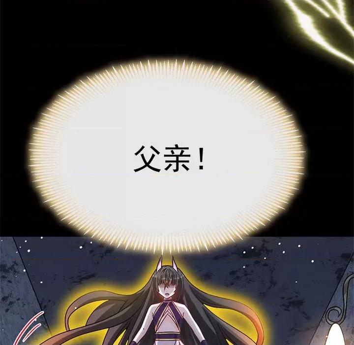 魔神的新娘 魔神的新娘第 85 话 第72页