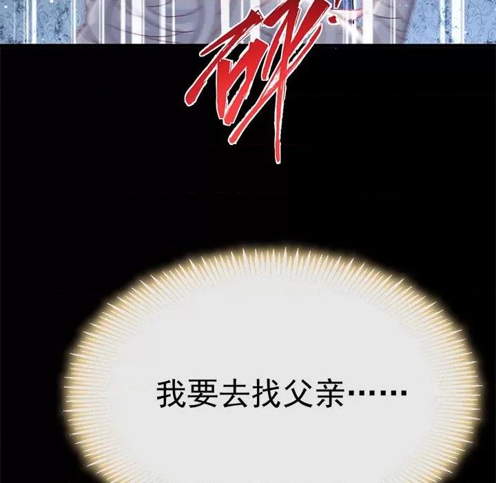 魔神的新娘 魔神的新娘第 85 话 第74页
