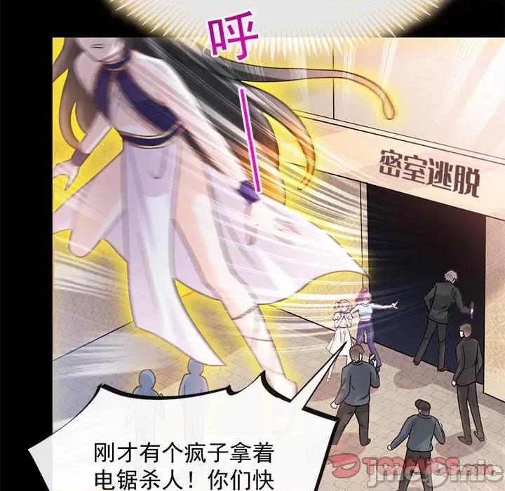 魔神的新娘 魔神的新娘第 85 话 第75页
