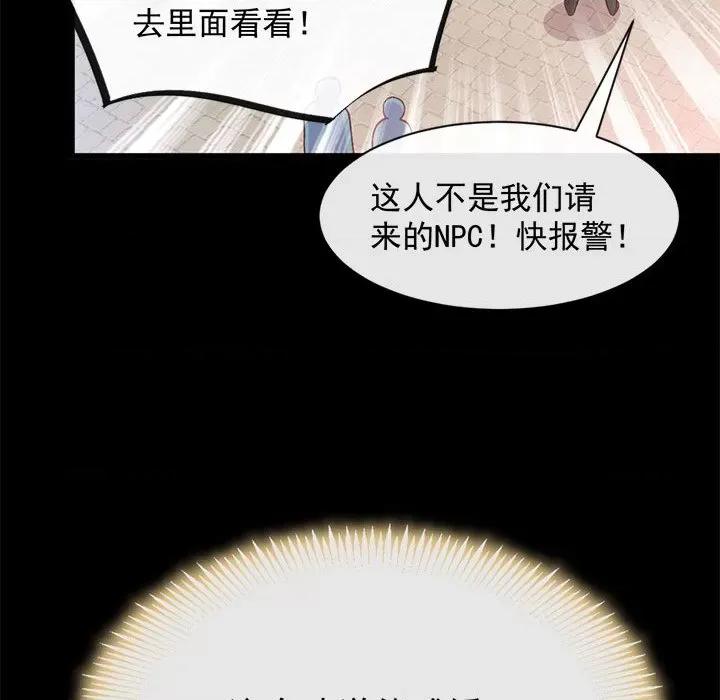 魔神的新娘 魔神的新娘第 85 话 第76页