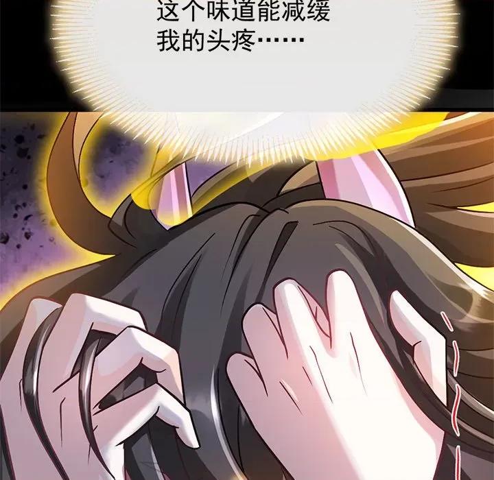 魔神的新娘 魔神的新娘第 85 话 第77页