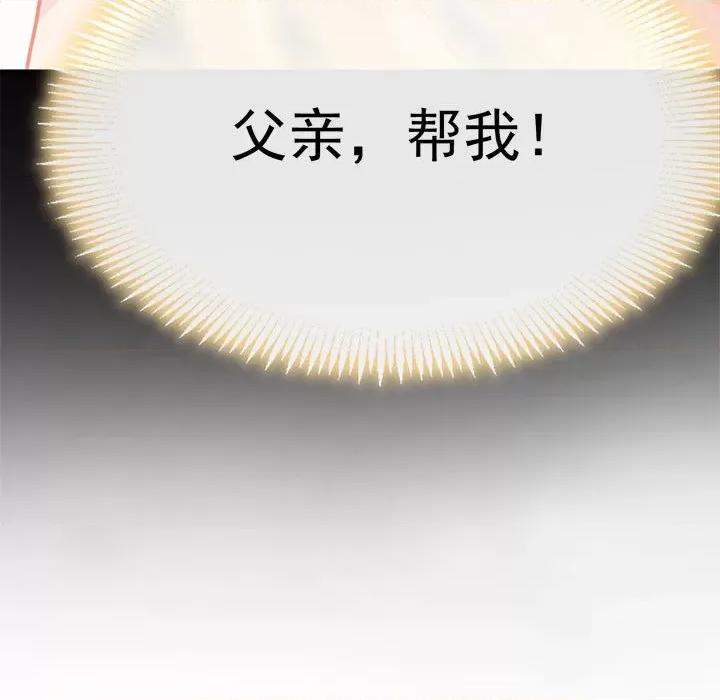 魔神的新娘 魔神的新娘第 85 话 第79页