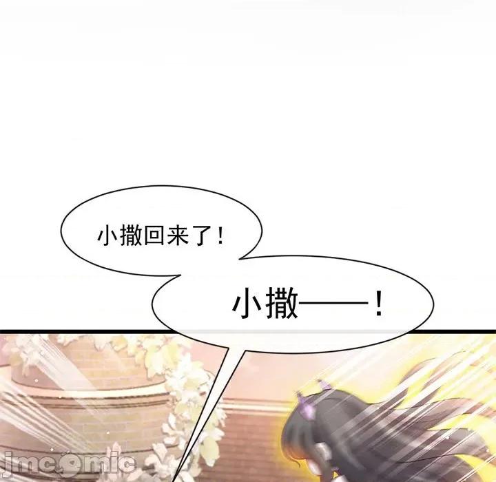 魔神的新娘 魔神的新娘第 85 话 第80页